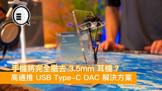 USB Type-C DAC解决方案