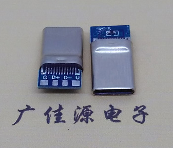 厂家直销USB Type C插头带充电数据板